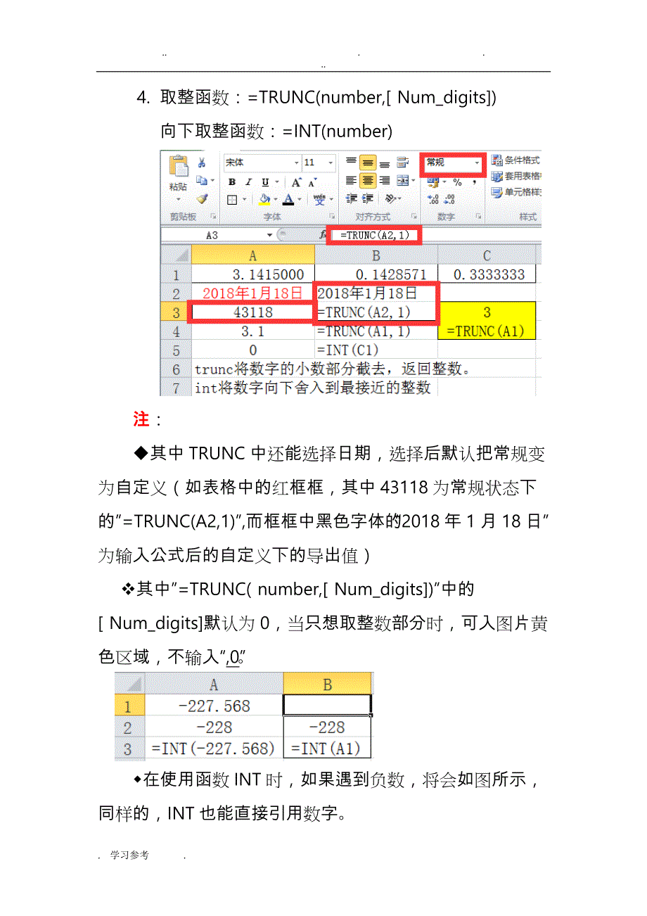 计算机二级excel中常考公式与讲解_第2页