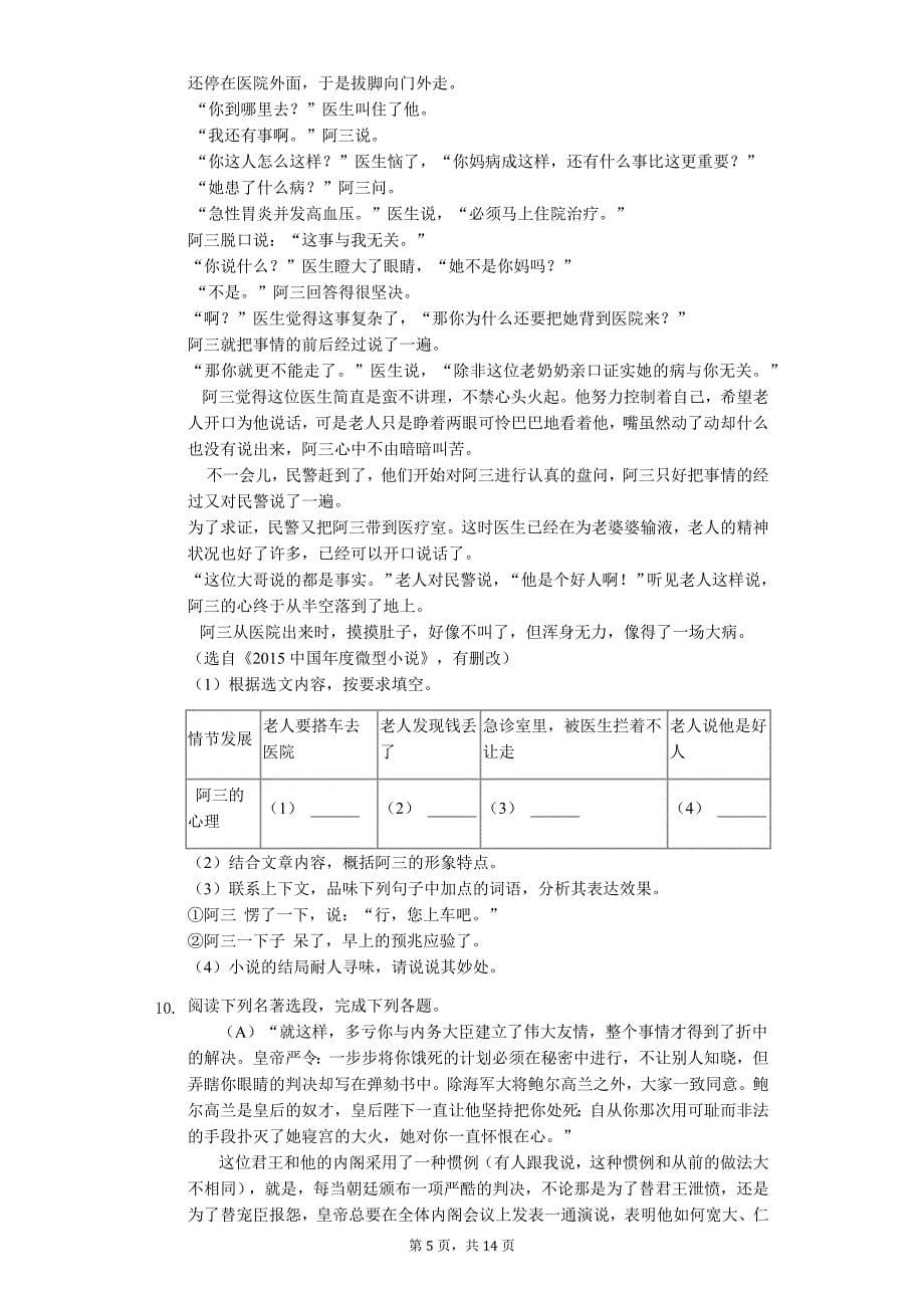 广东省名校专版 中考语文一模试卷（含解析） (21)_第5页