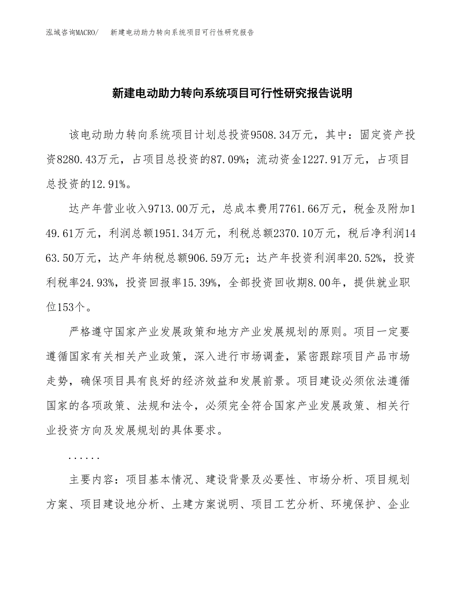 新建电动助力转向系统项目可行性研究报告(投资申报).docx_第2页