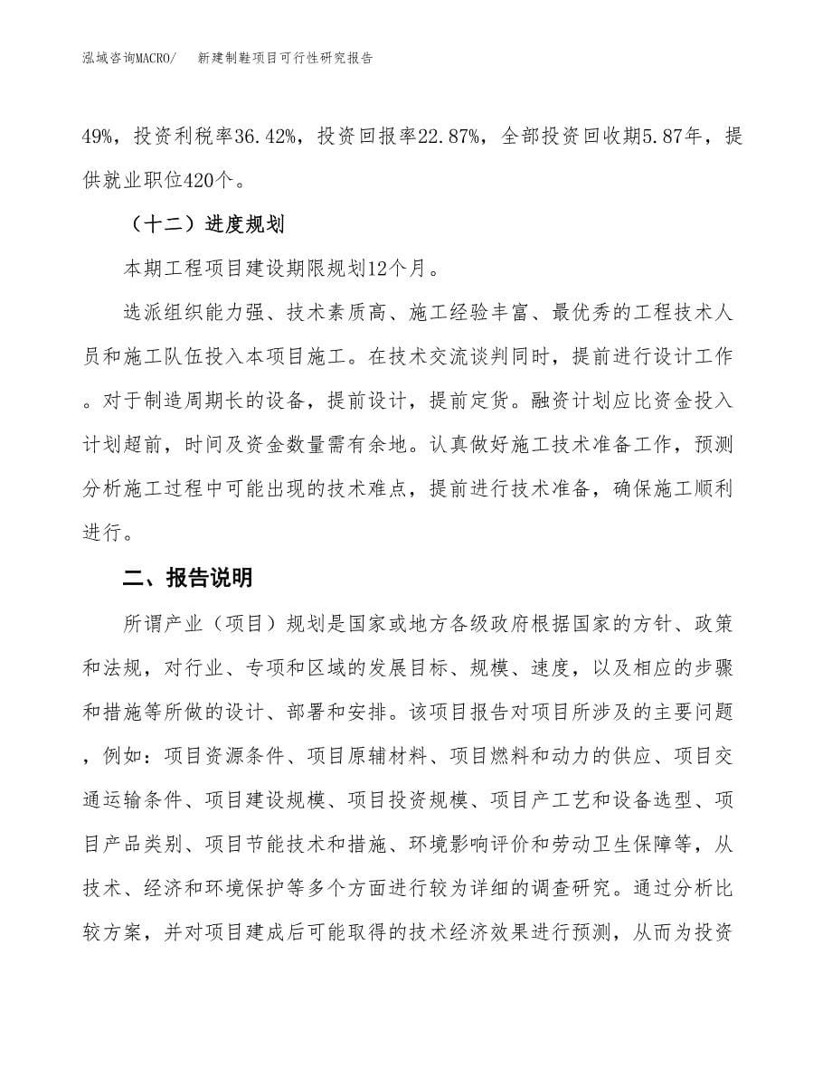 新建制鞋项目可行性研究报告(投资申报).docx_第5页