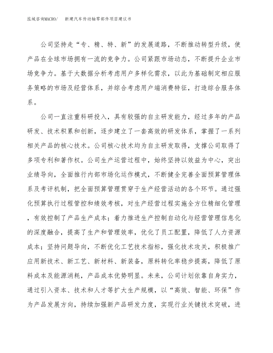 新建特材直缝焊管项目建议书(项目申请方案).docx_第2页