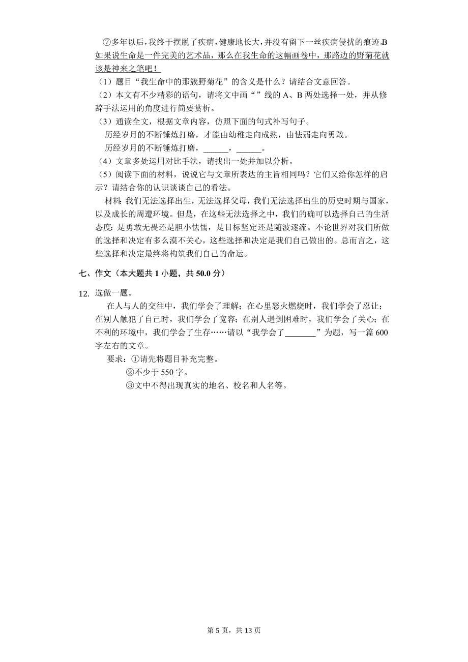 江西省宜春市 七年级（下）期末语文试卷8_第5页
