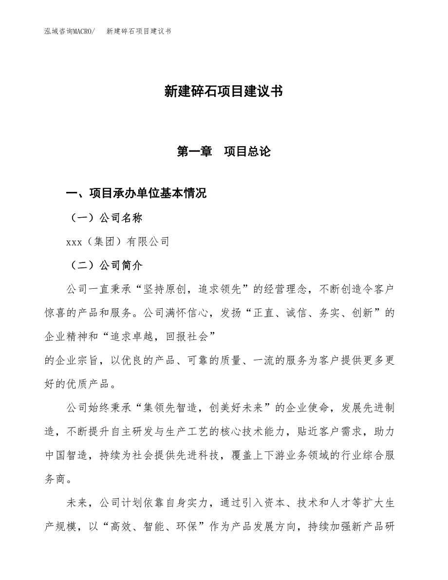 新建液氧项目建议书(项目申请方案).docx_第1页