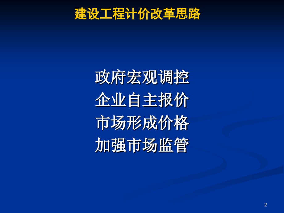 2011汇编交底培训计价政策_第2页