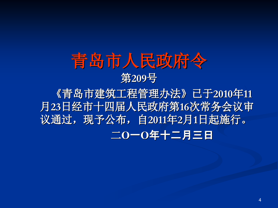 2011汇编交底培训计价政策_第4页