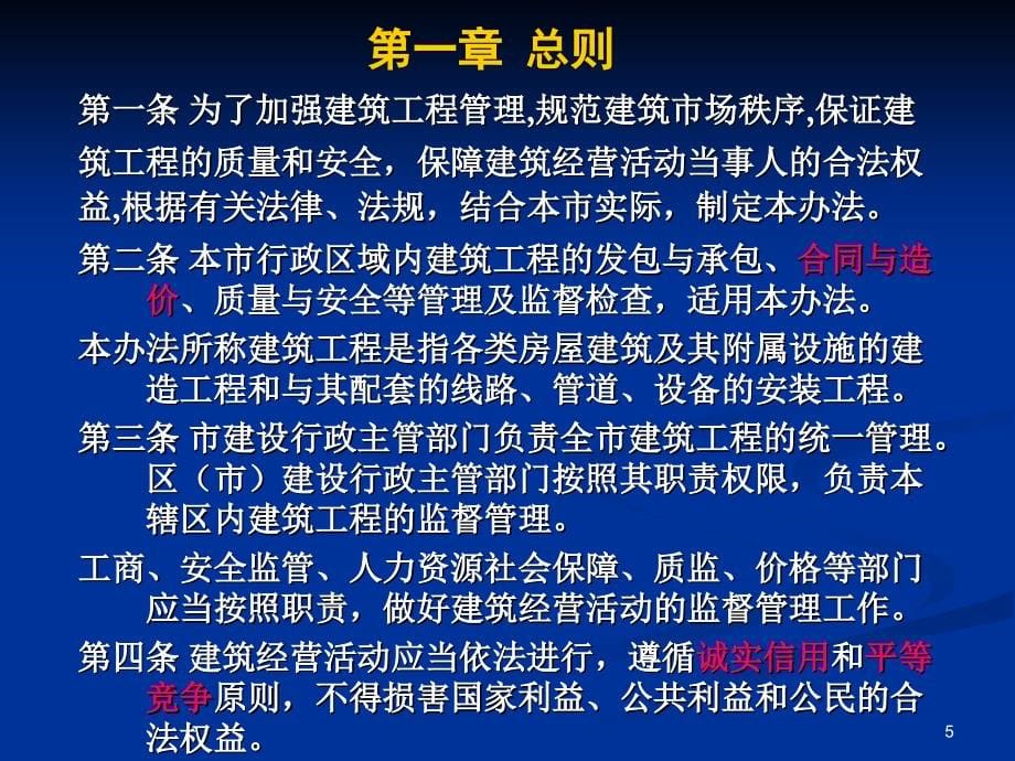 2011汇编交底培训计价政策_第5页