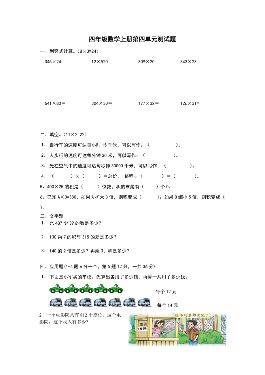 新人教版四年级数学上册第4单元测试卷_第1页