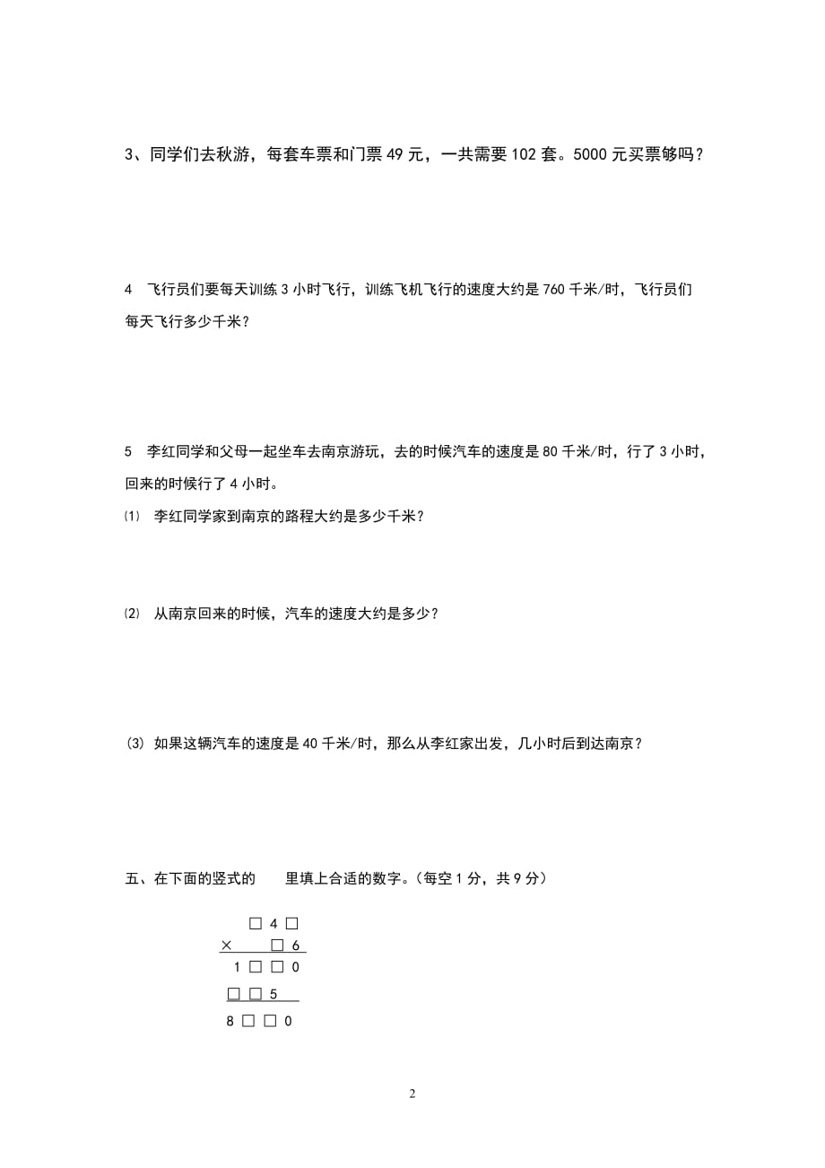 新人教版四年级数学上册第4单元测试卷_第2页