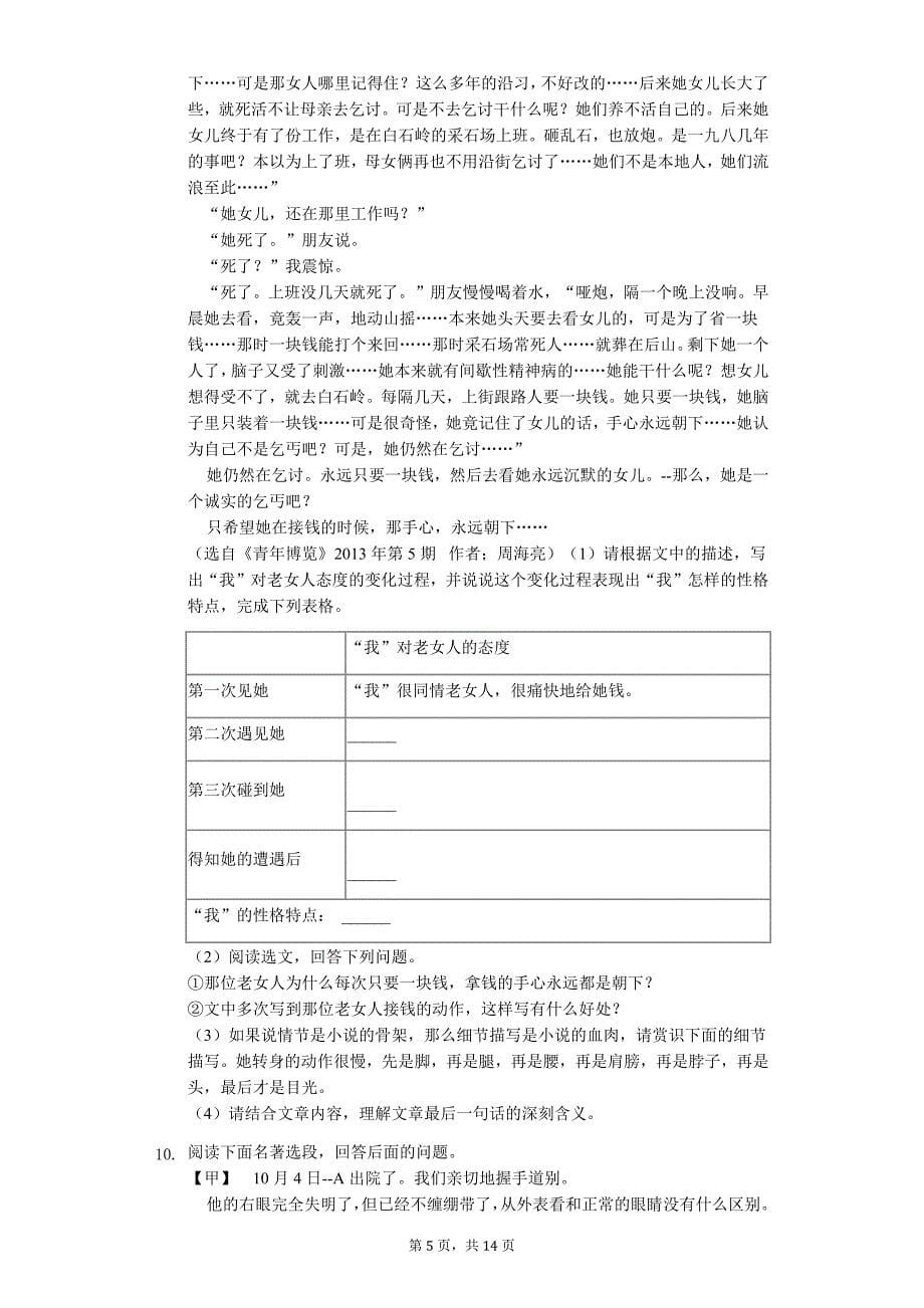 广东省专版 中考语文二模试卷（含解析） (10)_第5页