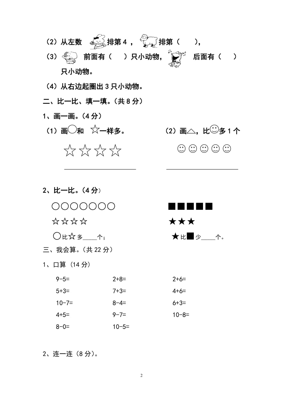 人教版一年级数学上册期中测试卷及参考答案 (5)_第2页