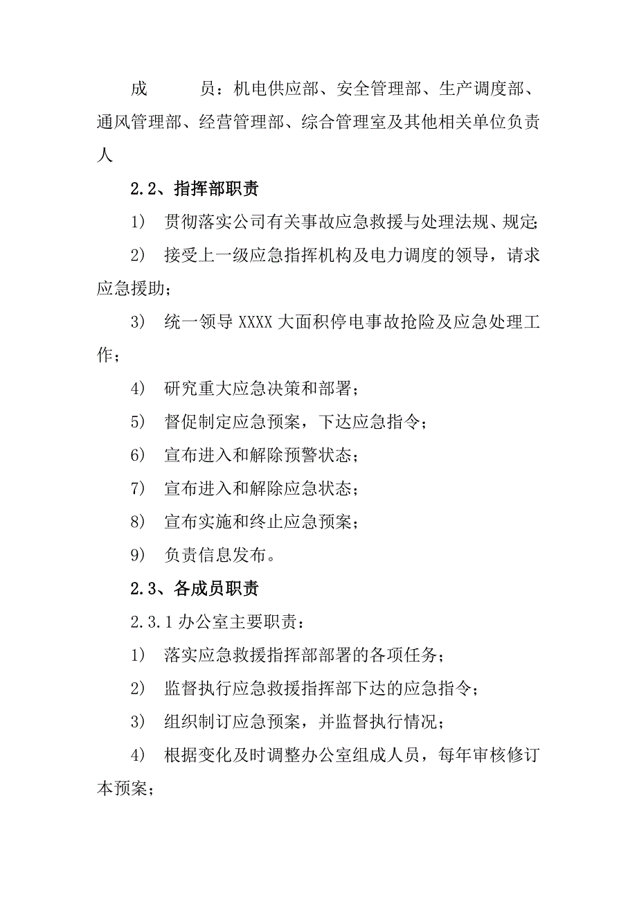 矿井大范围停电专项应急预案_第2页