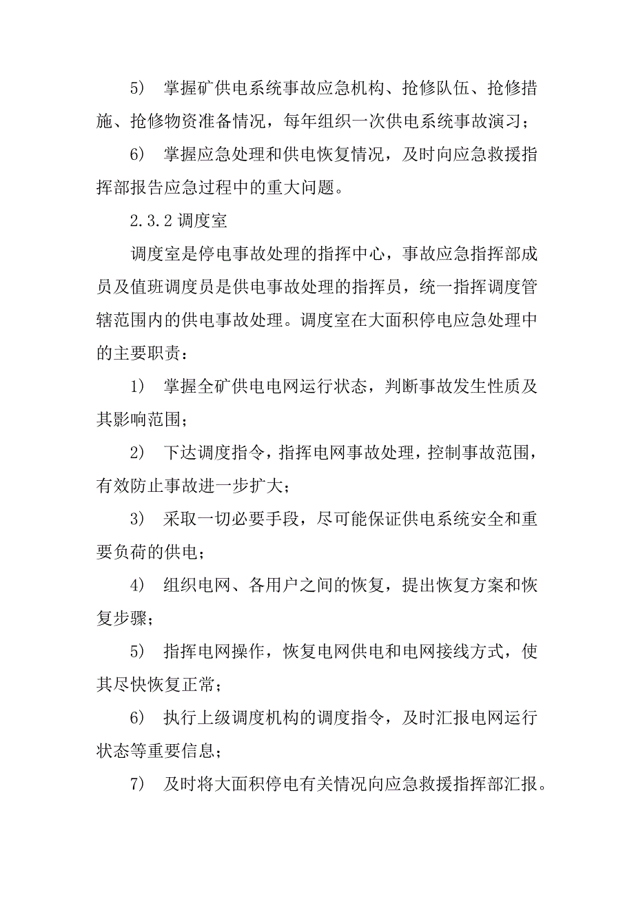 矿井大范围停电专项应急预案_第3页