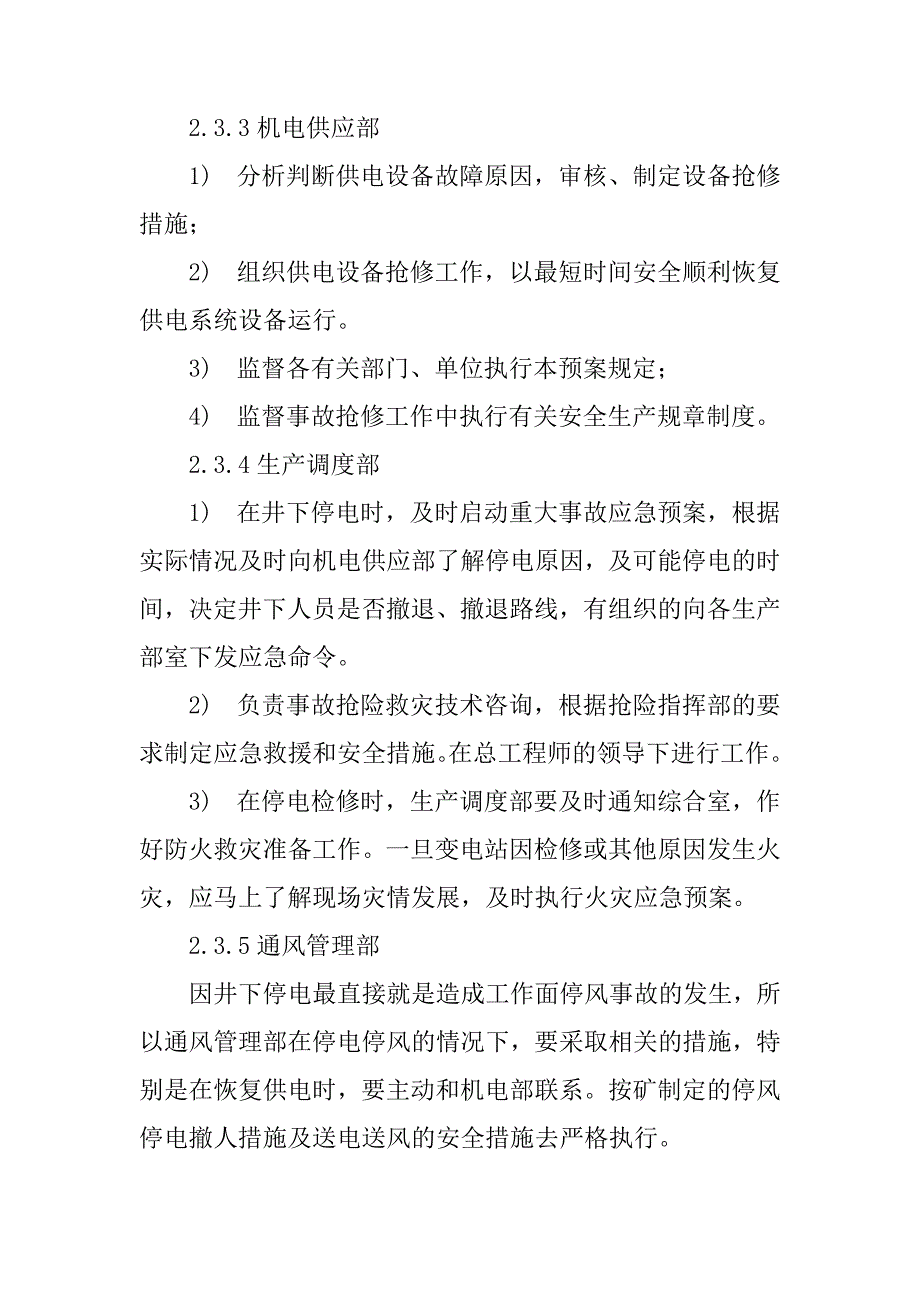 矿井大范围停电专项应急预案_第4页