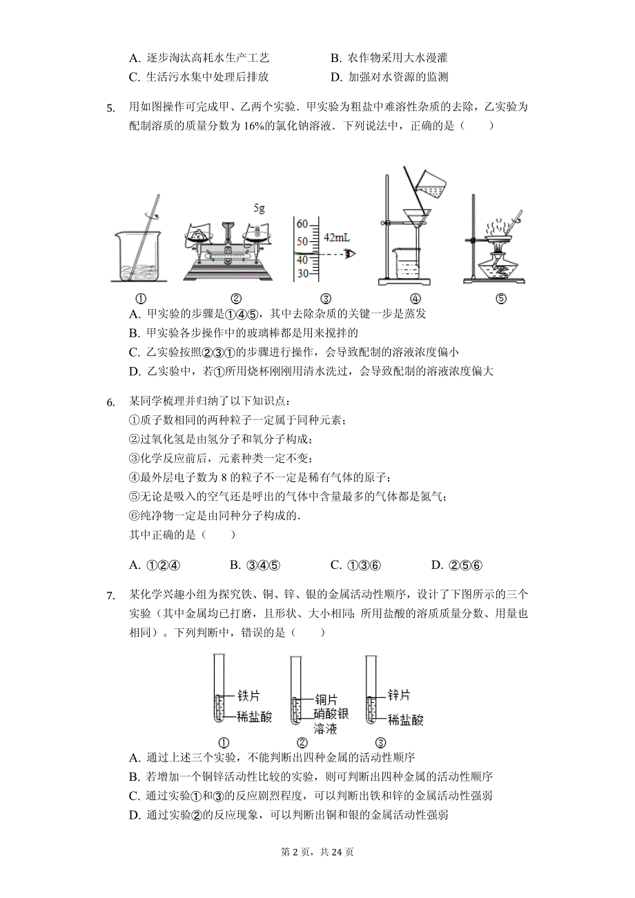 山东省潍坊市坊子区九年级（下）期末化学试卷解析版_第2页