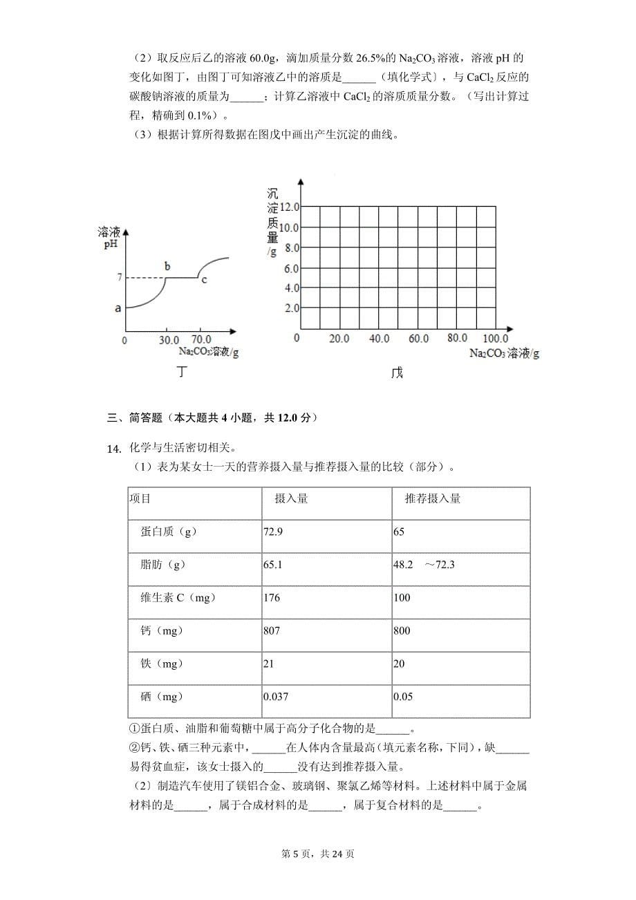 山东省潍坊市坊子区九年级（下）期末化学试卷解析版_第5页