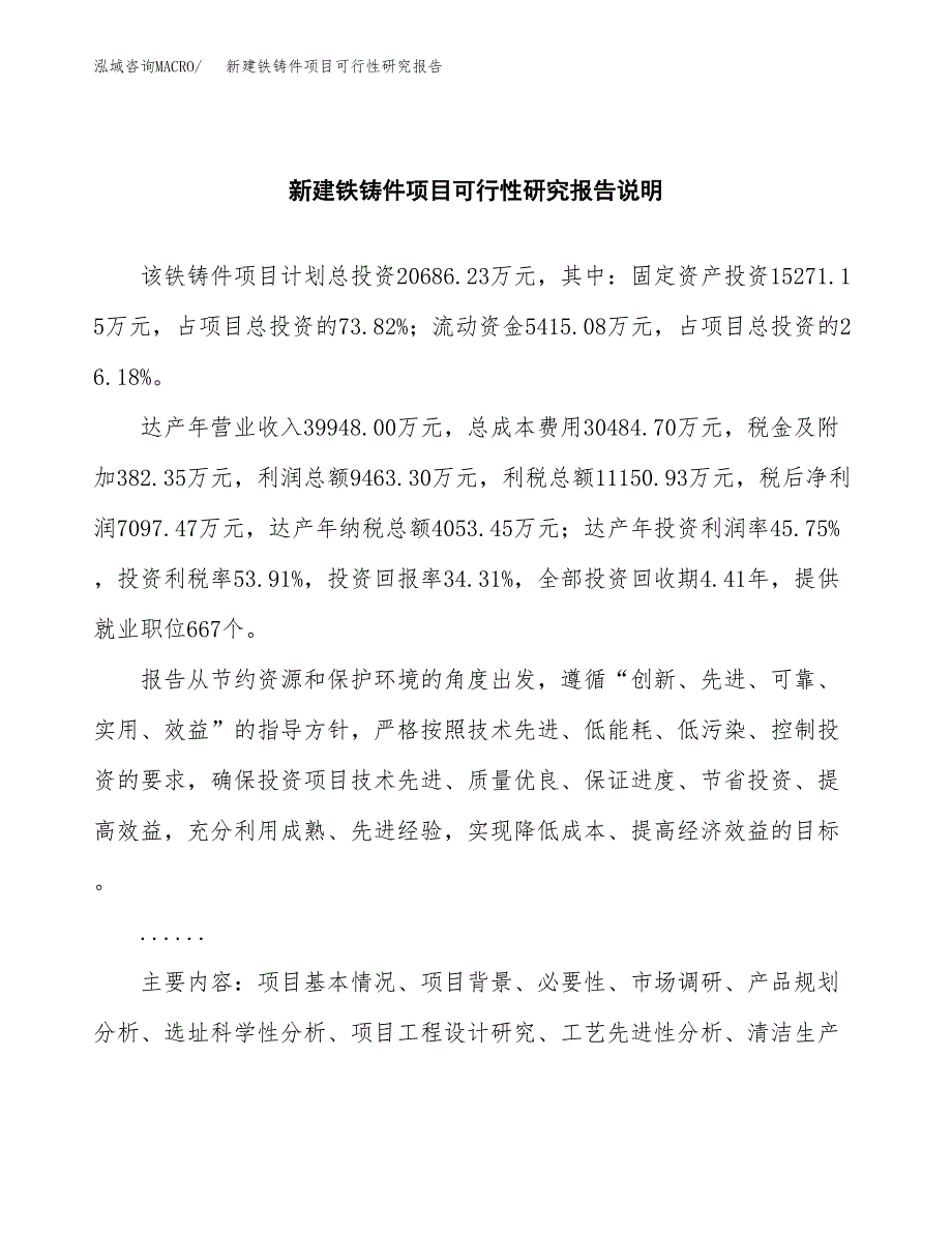 新建铁铸件项目可行性研究报告(投资申报).docx_第2页