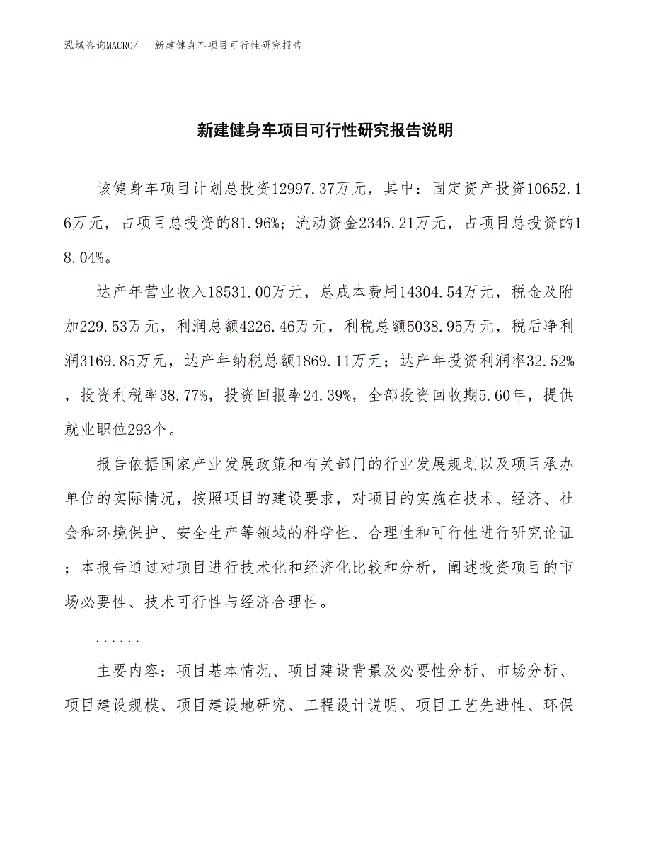 新建健身车项目可行性研究报告(投资申报).docx_第2页