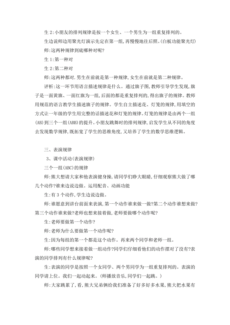 一年级下册第七单元《找规律》课堂教学实录（五篇）_第4页