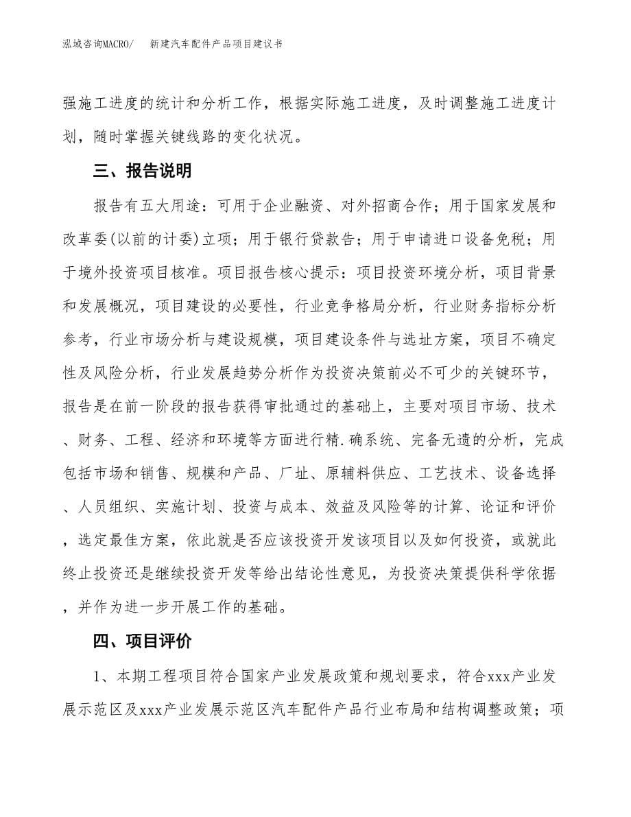 新建汽车配件产品项目建议书(项目申请方案).docx_第5页