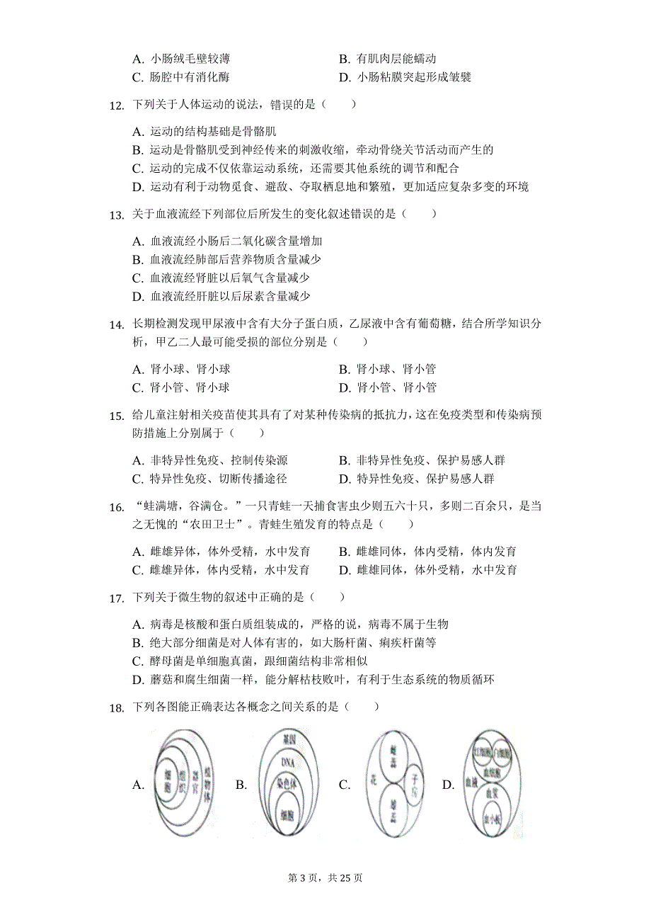 山东省滨州市 中考生物模拟试卷_第3页