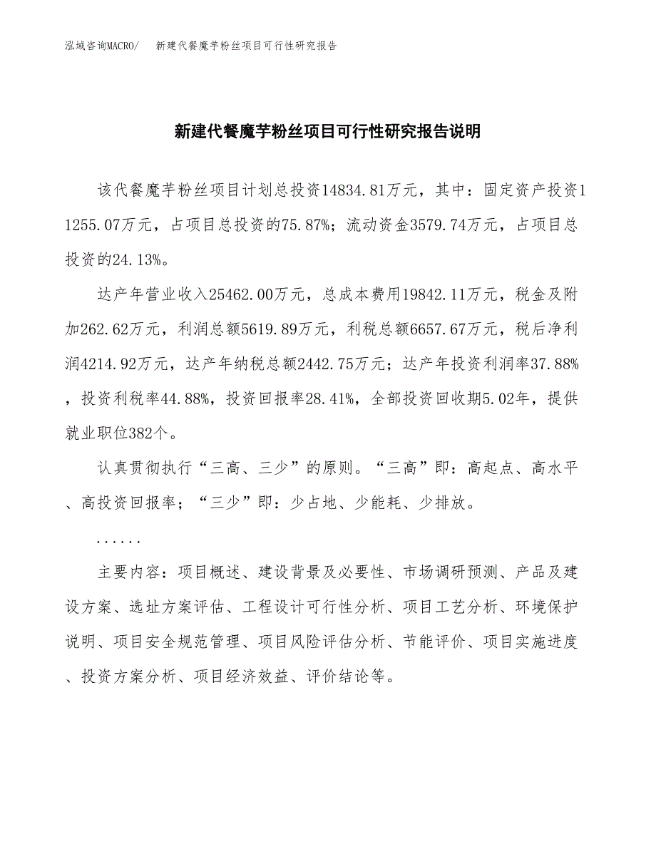 新建代餐魔芋粉丝项目可行性研究报告(投资申报).docx_第2页