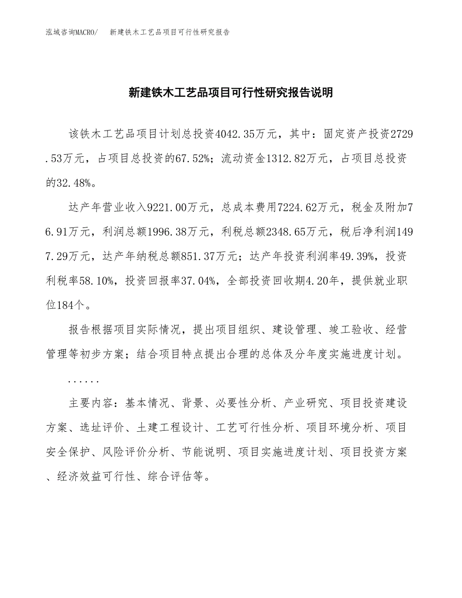 新建铁木工艺品项目可行性研究报告(投资申报).docx_第2页