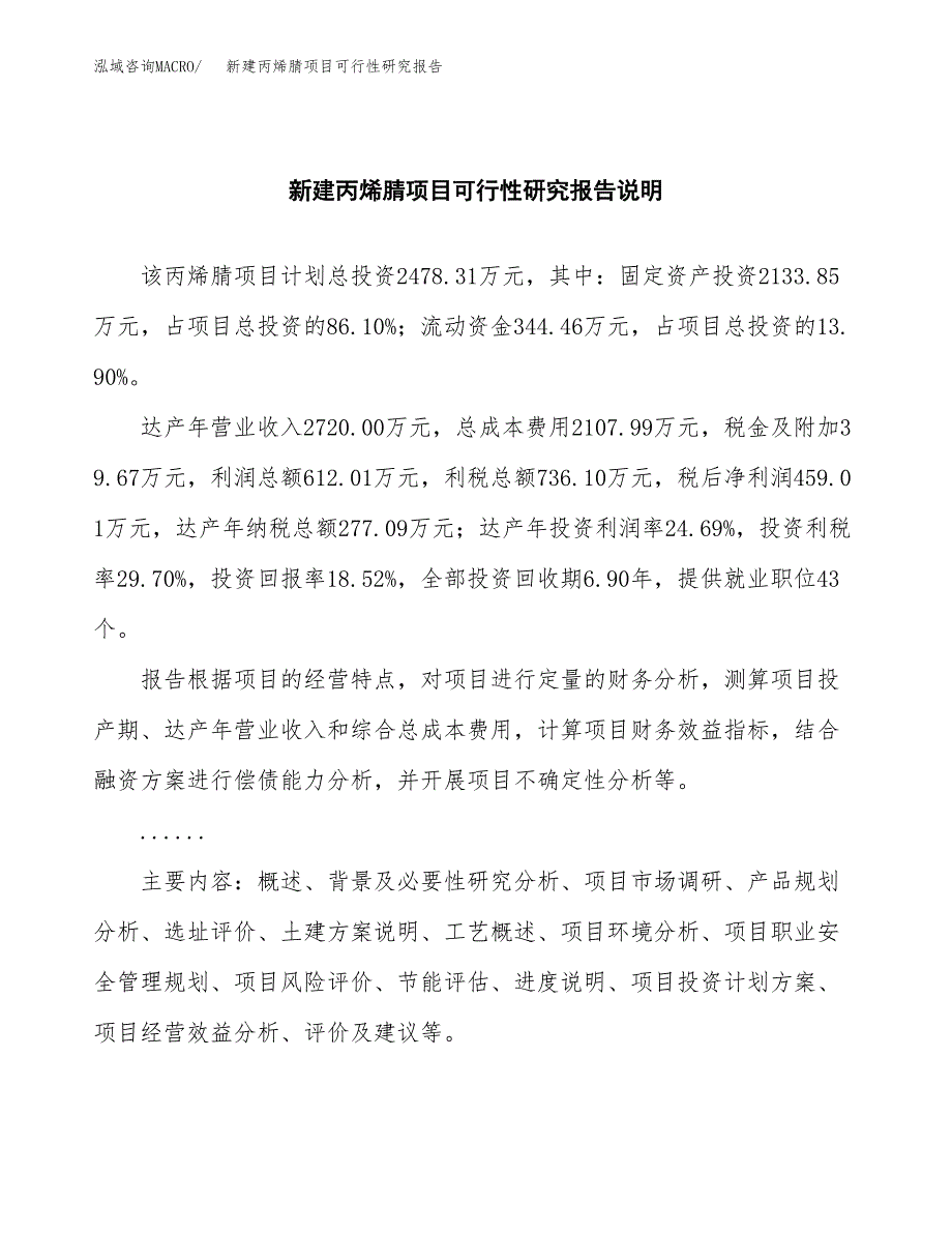 新建丙烯腈项目可行性研究报告(投资申报).docx_第2页