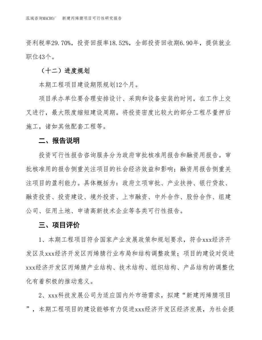 新建丙烯腈项目可行性研究报告(投资申报).docx_第5页