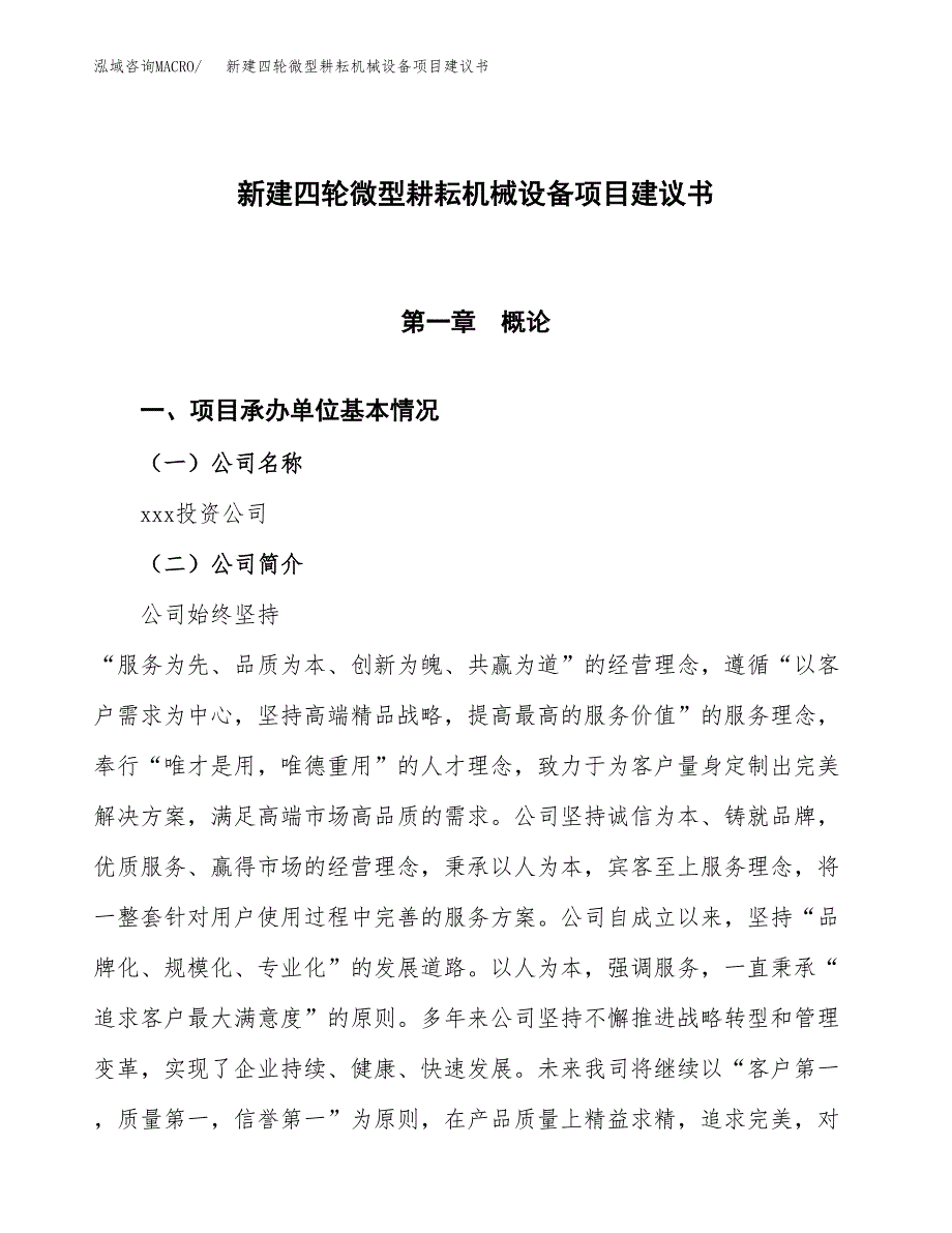 新建浸塑手套项目建议书(项目申请方案).docx_第1页