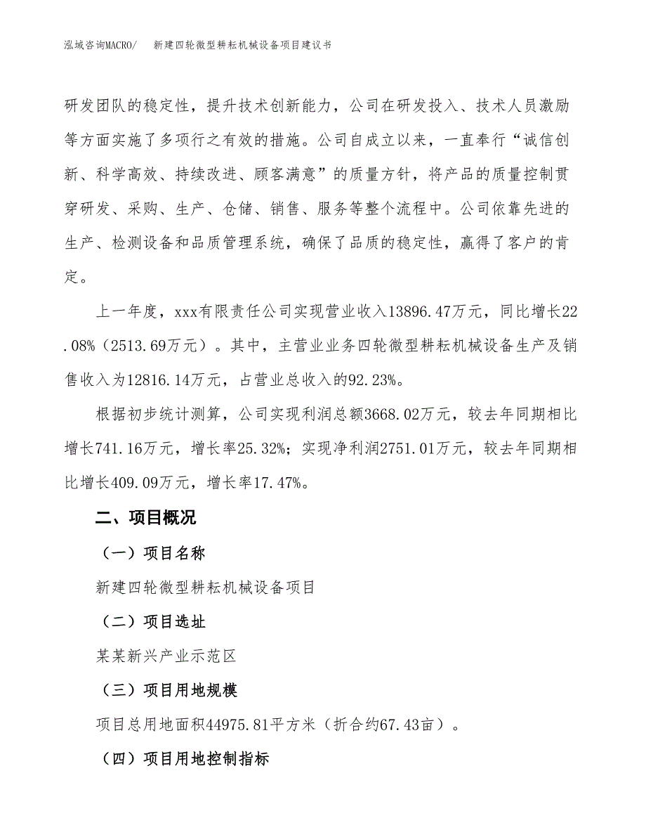 新建浸塑手套项目建议书(项目申请方案).docx_第3页