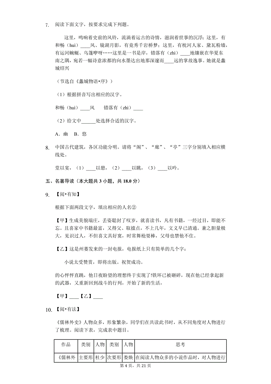 2019年浙江省绍兴市中考语文试卷_第4页