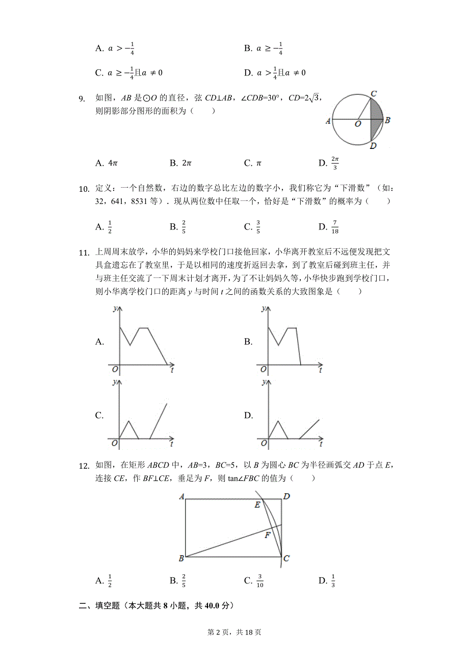 山东省滨州市中考数学一模试卷6_第2页