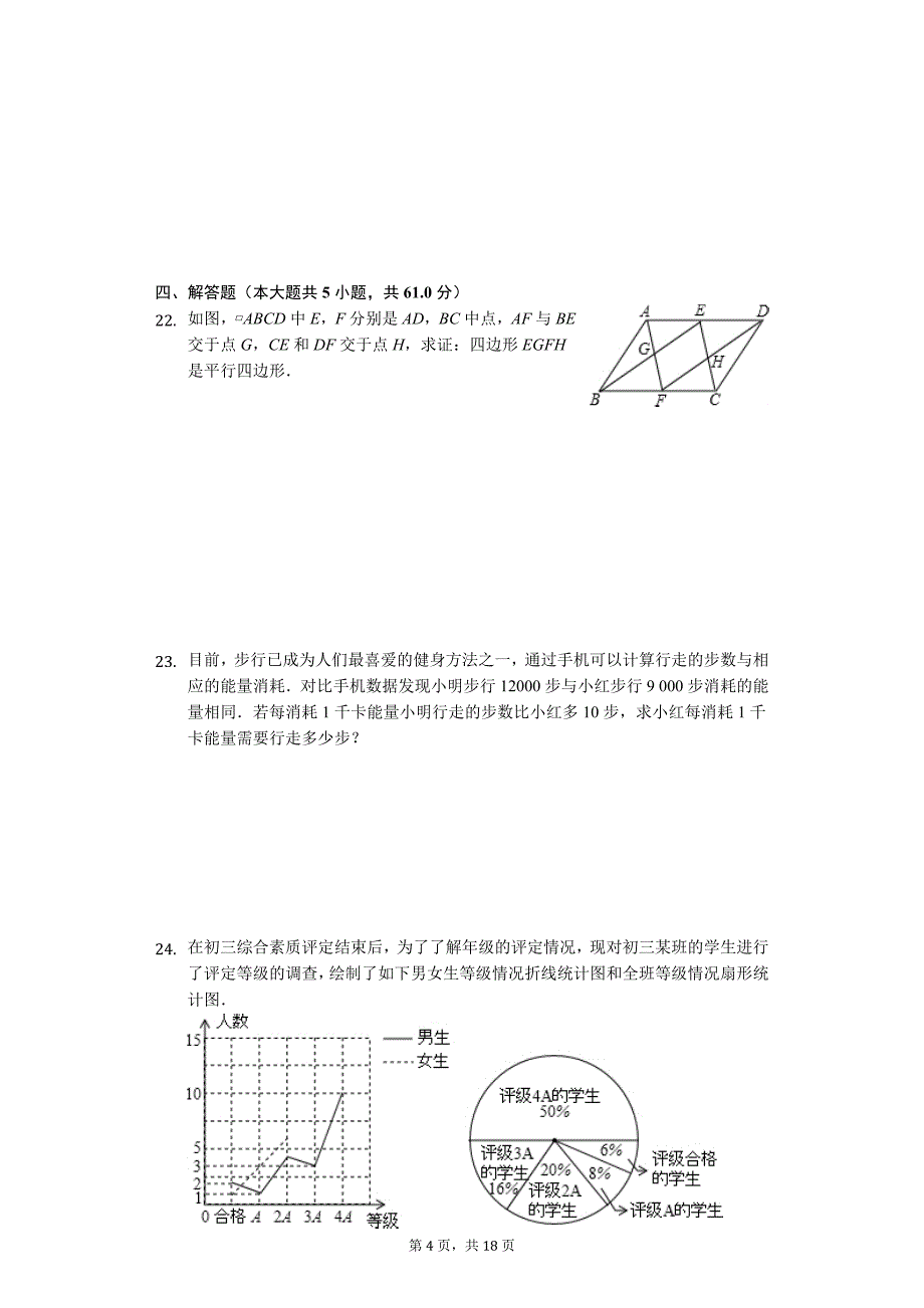 山东省滨州市中考数学一模试卷6_第4页