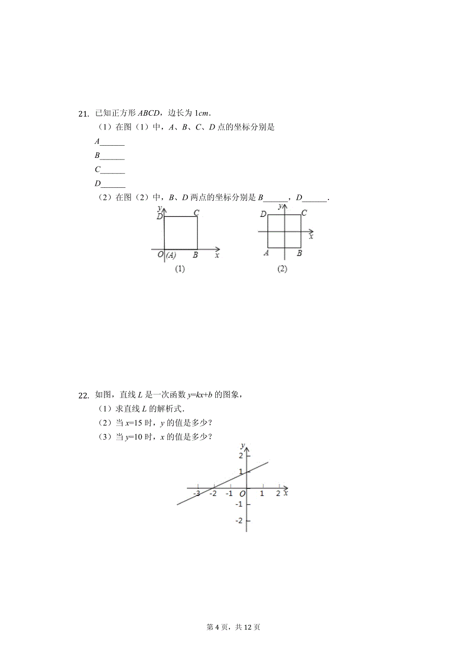 四川省绵阳市 八年级（上）期中数学试卷-(含答案)_第4页