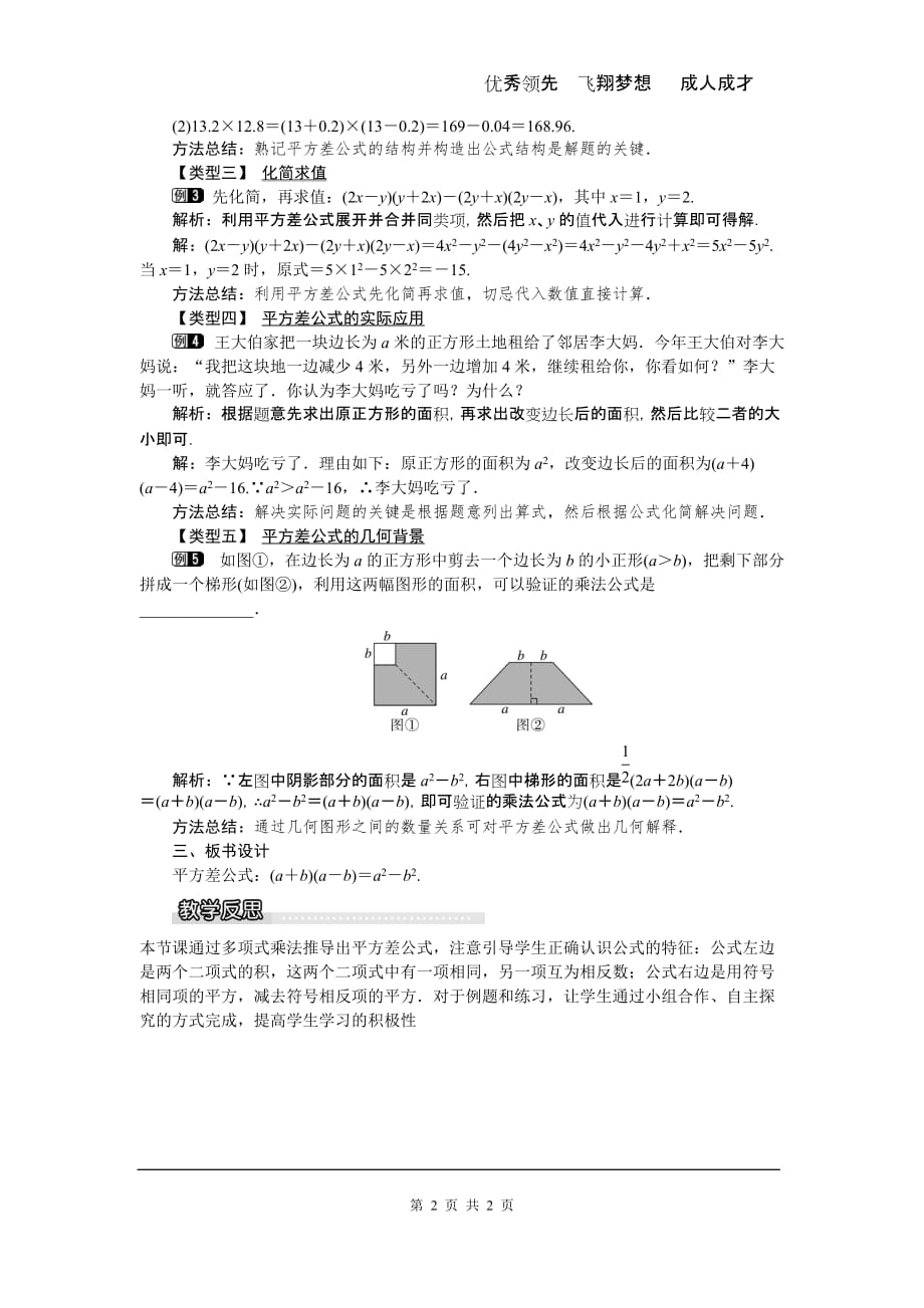 部审湘教版七年级数学下册教案2.2.1 平方差公式_第2页