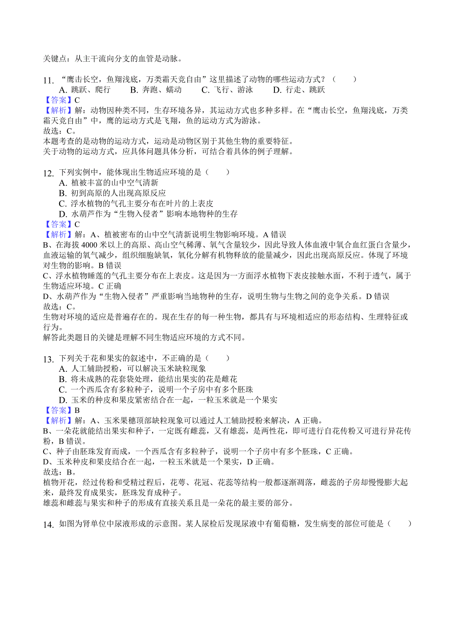 山东省德州市2018年中考生物试题(有答案)_第4页