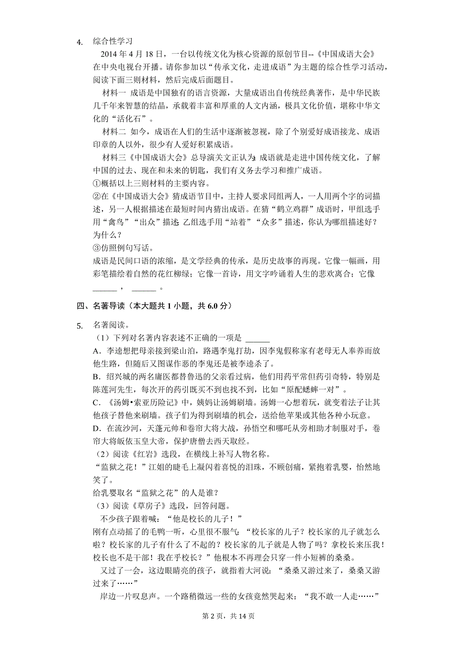 江苏省镇江市中考语文二模试卷7_第2页