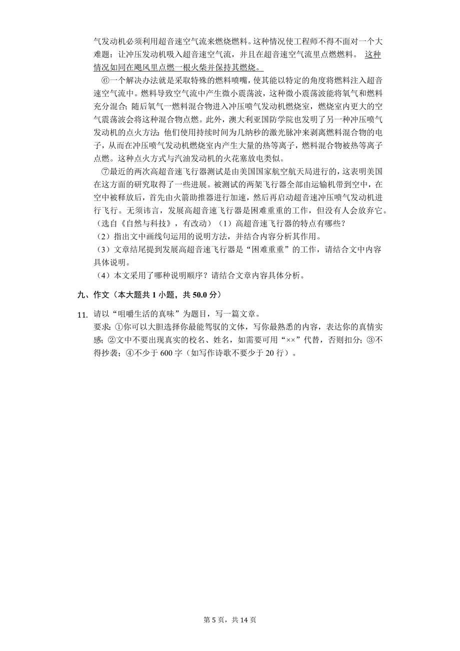 河南省 中考语文一模试卷1_第5页