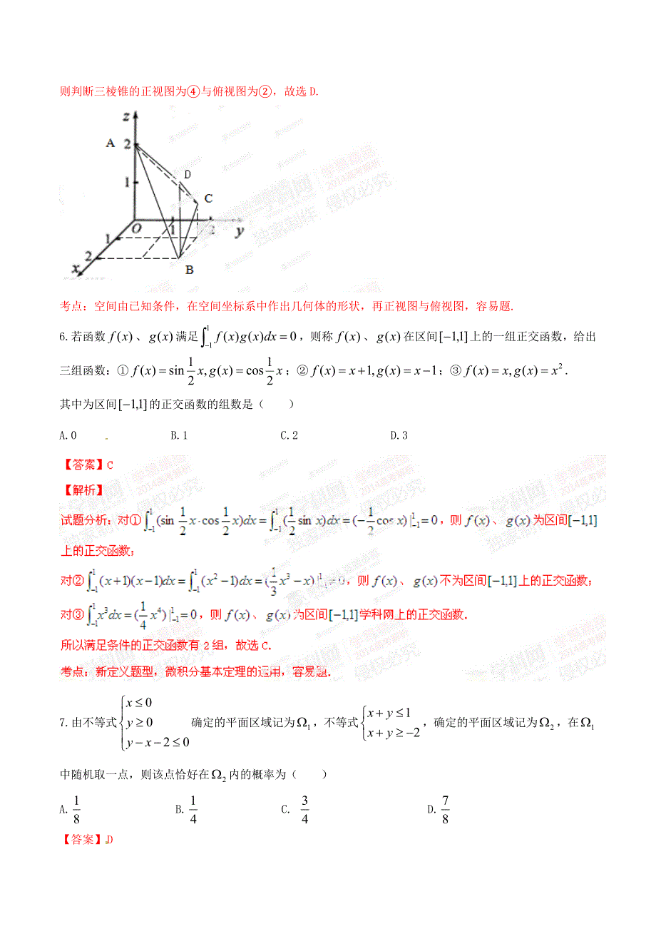 2014年高考试题——数学理（湖北卷）解析版_第3页