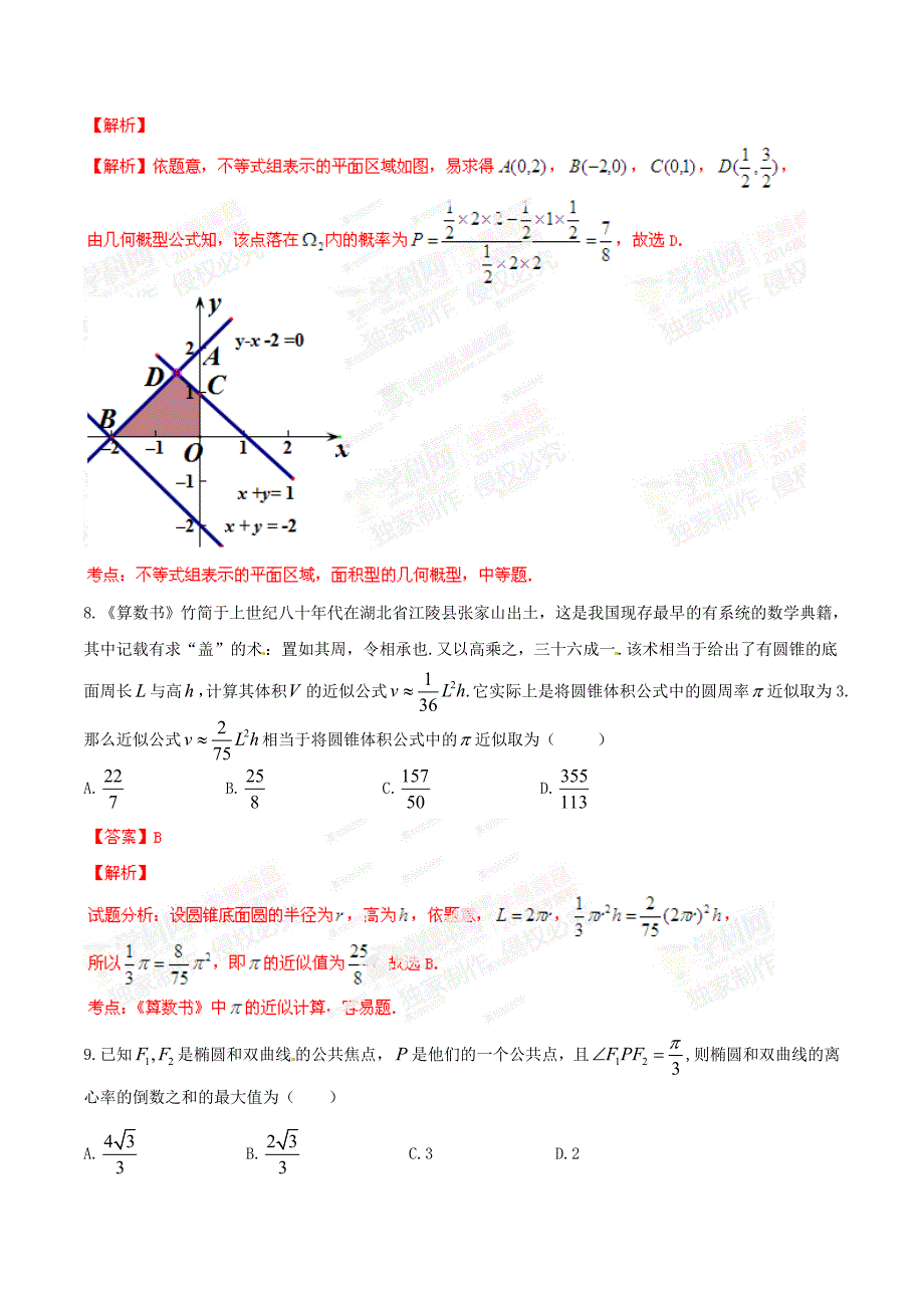 2014年高考试题——数学理（湖北卷）解析版_第4页