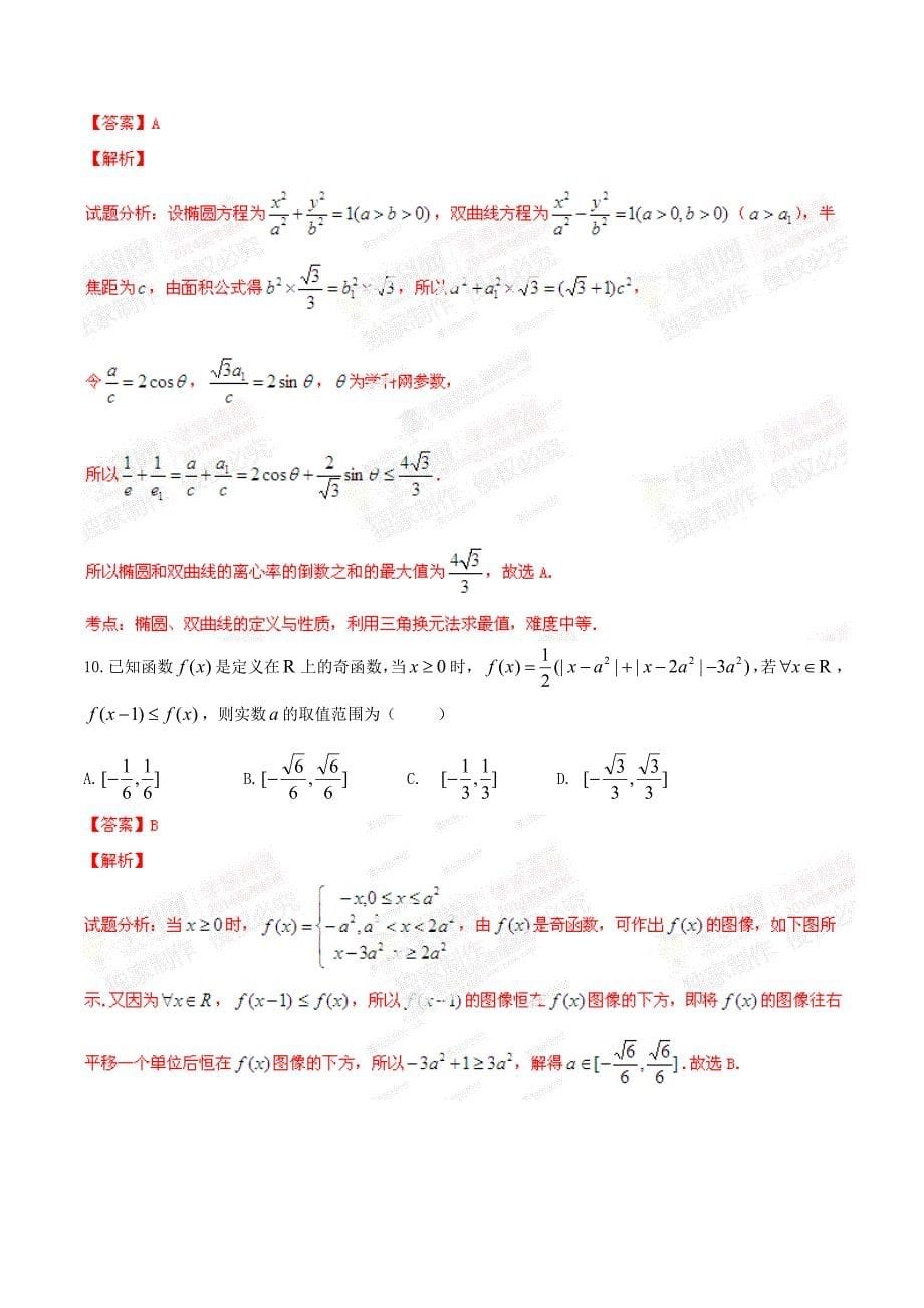 2014年高考试题——数学理（湖北卷）解析版_第5页