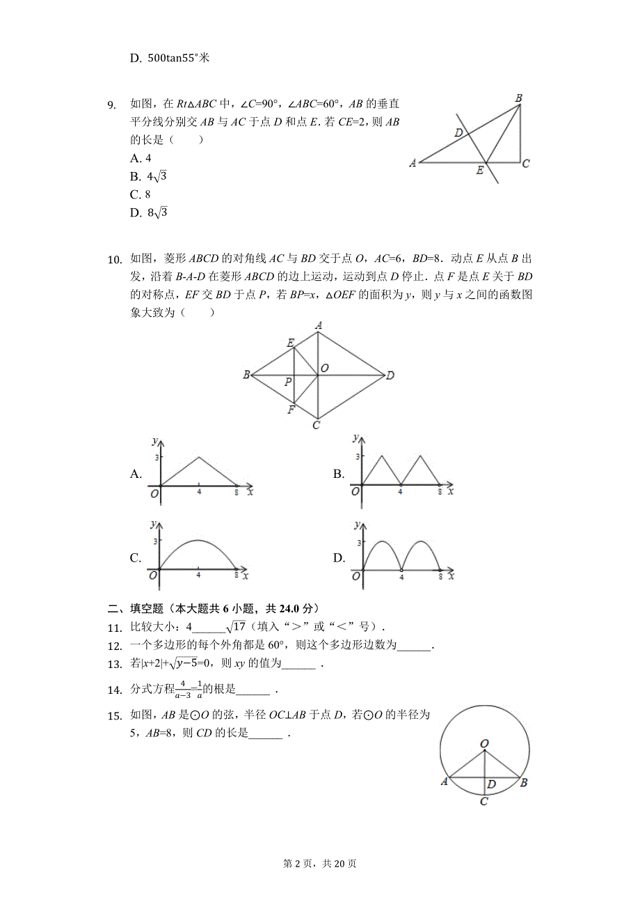 广东省专版 汕头市中考数学模拟试卷（附答案）33_第2页