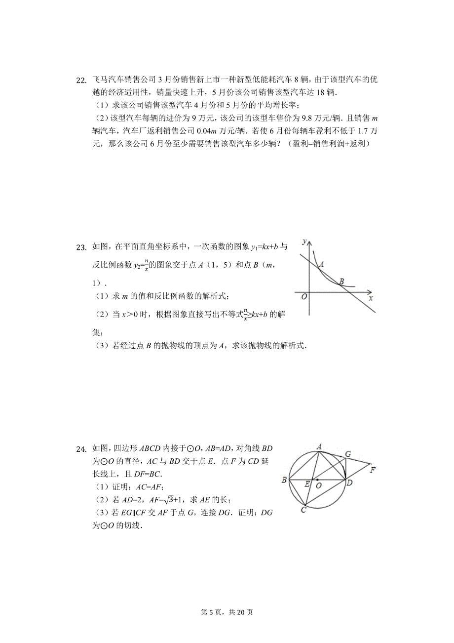 广东省专版 汕头市中考数学模拟试卷（附答案）33_第5页