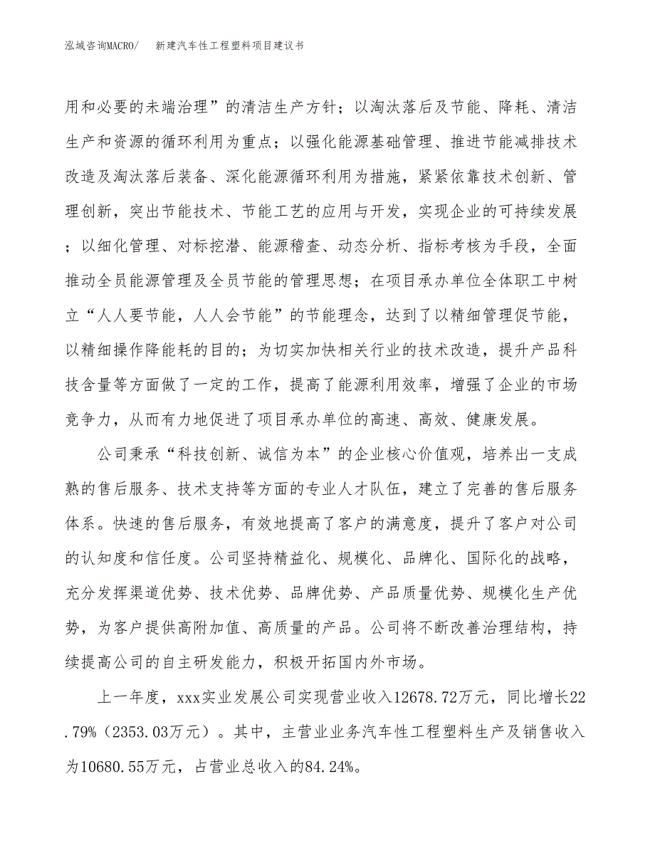 新建染色针织面料项目建议书(项目申请方案).docx_第2页