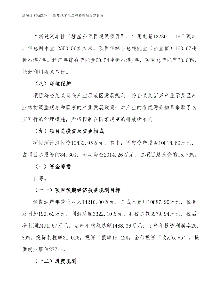 新建染色针织面料项目建议书(项目申请方案).docx_第4页