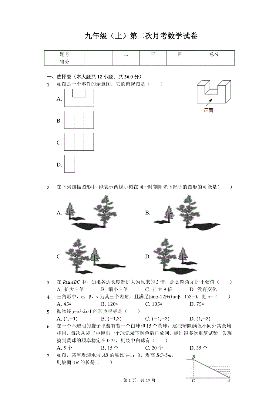 广东省九年级（上）第二次月考数学试卷_第1页