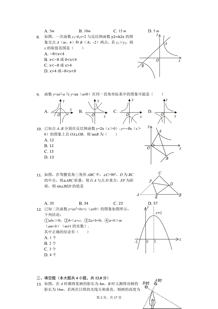 广东省九年级（上）第二次月考数学试卷_第2页