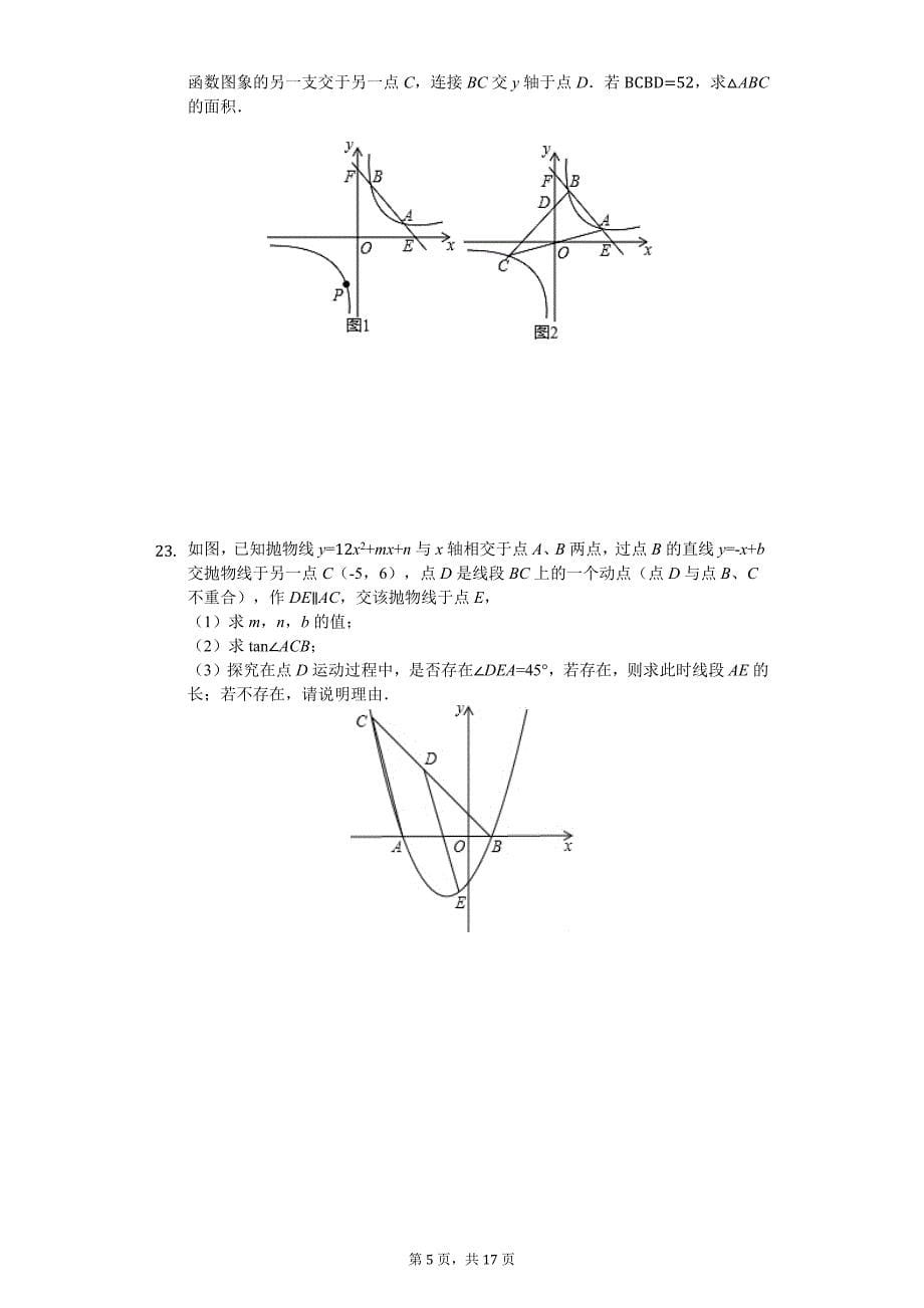 广东省九年级（上）第二次月考数学试卷_第5页