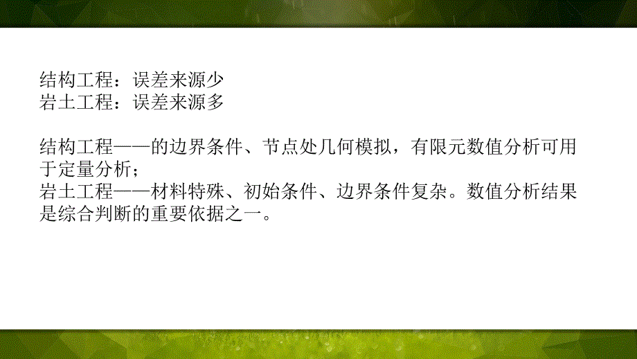 数值分析——课后学习_第4页