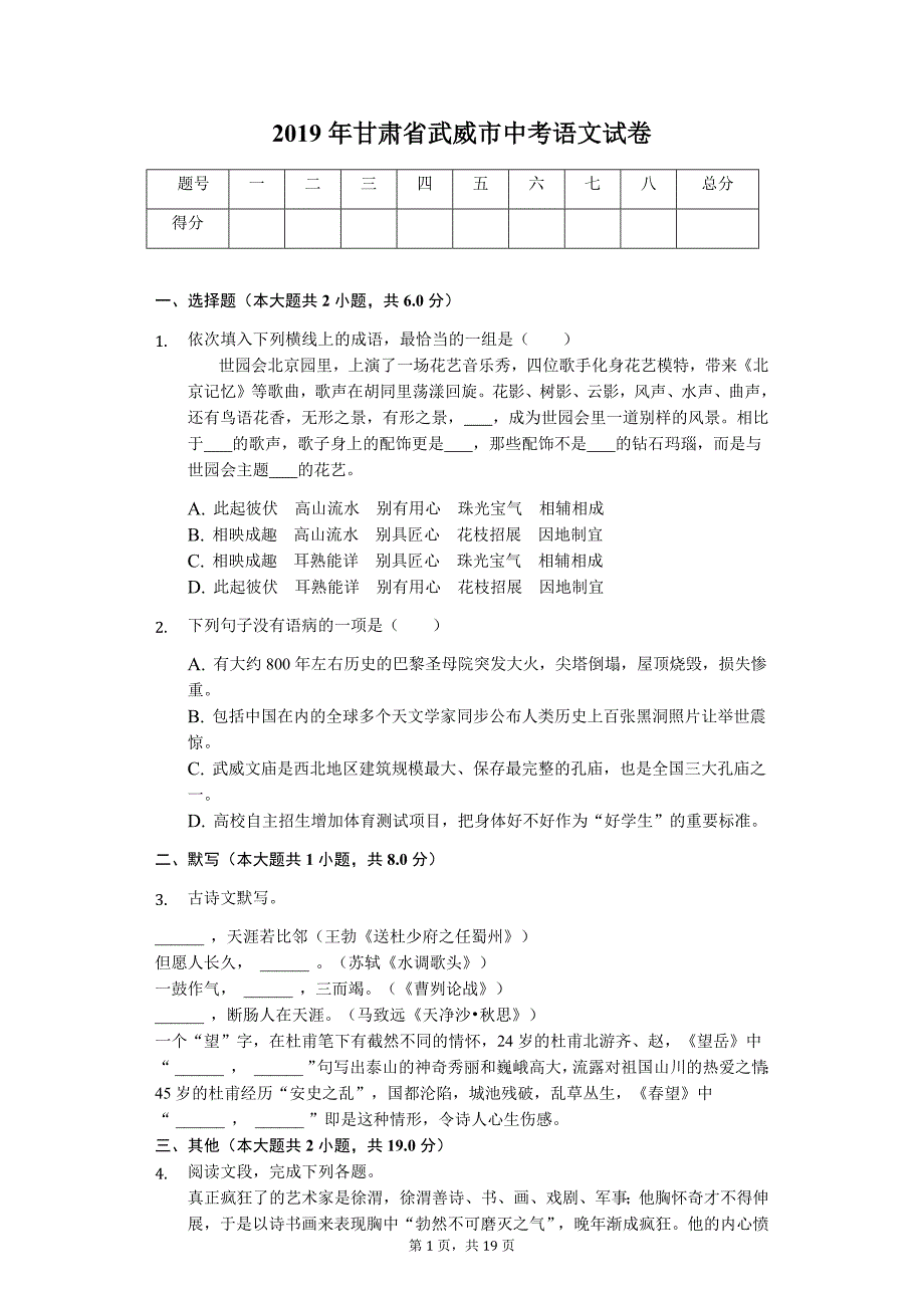 2019年甘肃省武威市中考语文试卷_第1页